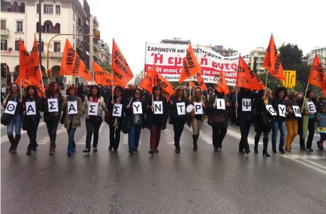 Διαμαρτυρία και πορεία δασκάλων στην Θεσσαλονίκη
