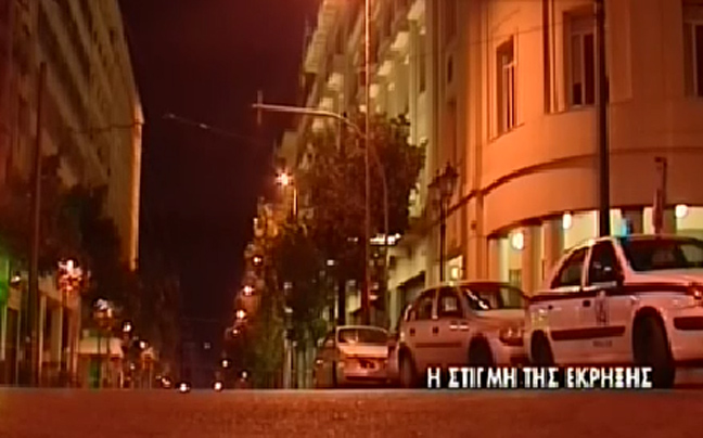 Βίντεο με τη στιγμή της έκρηξης έξω από την Τράπεζας της Ελλάδος