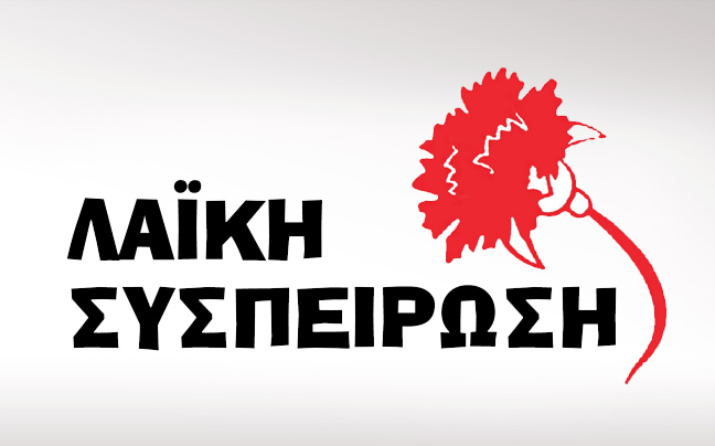 Το ψηφοδέλτιο της «Λαϊκής Συσπείρωσης» για την Κ. Μακεδονία
