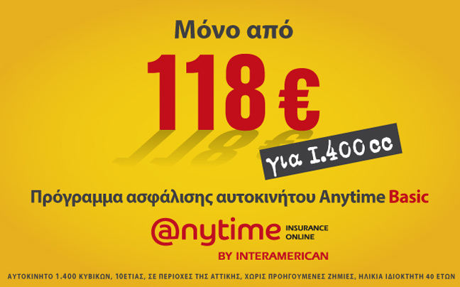 Ασφάλιση αυτοκινήτου Anytime Auto Basic μόνο από 118 ευρώ