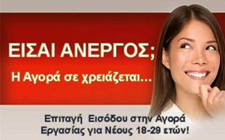 Voucher για ανέργους μέχρι 29 χρονών