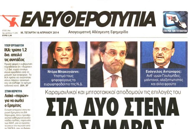 «Δεν είπα ότι υποτιμά τους ψηφοφόρους το ευρωψηφοδέλτιο της ΝΔ»