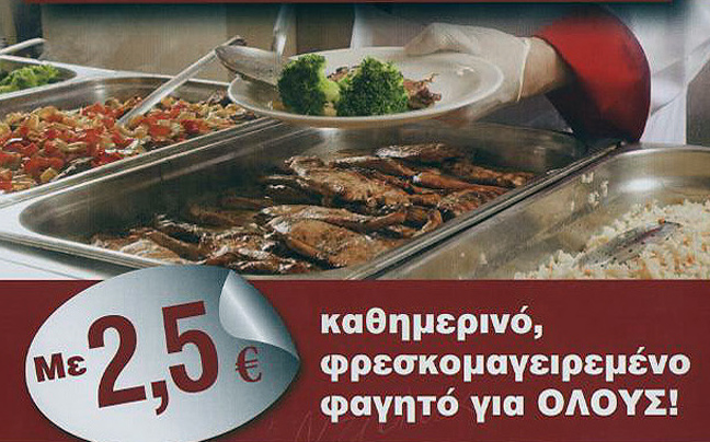 Σπιτική κουζίνα με 2,5 ευρώ στην Κηφισιά