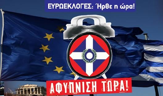 Ανακοινώθηκε το ευρωψηφοδέλτιο του ΛΑ.Ο.Σ