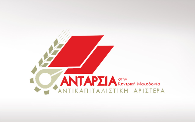 Το ψηφοδέλτιο της Ανταρσίας στην Κ. Μακεδονία