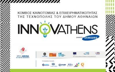 Innovathens αύριο στην Τεχνόπολη