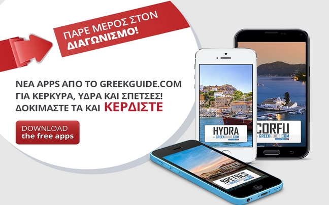 Πιάνουμε τον&#8230; Μάη με ένα ταξίδι από το GreekGuide.com!