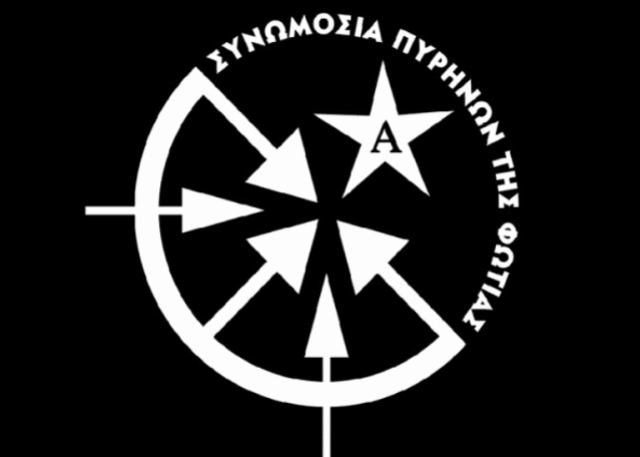 Ανάληψη ευθύνης για το παγιδευμένο δέμα στο αστυνομικό τμήμα Ιτέας