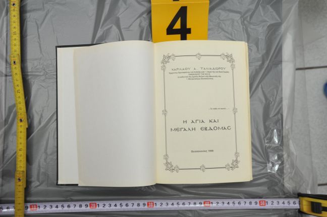 DNA του Χριστόδουλου Ξηρού στο βιβλίο-βόμβα στο Α.Τ. Ιτέας