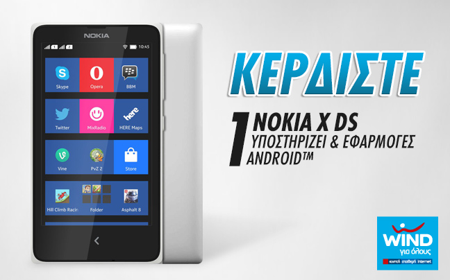 Κερδίστε ένα Nokia X DS