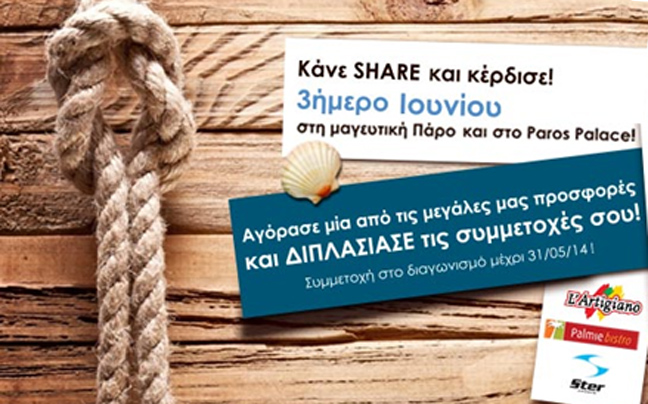 Το GoldenDeals σε πάει Πάρο με ένα… share