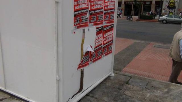 Επίθεση σε προεκλογικό περίπτερο της ΑΝΤΑΡΣΥΑ