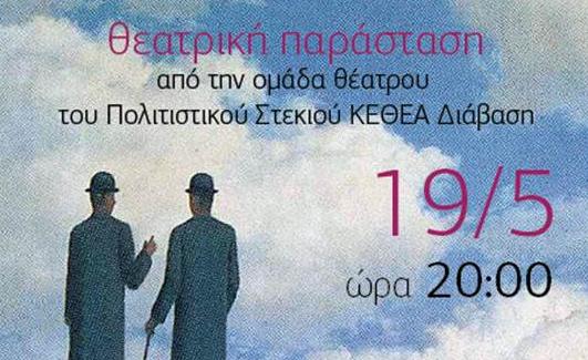 «Εκείνοι και εκείνοι» την Δευτέρα 19 Μαΐου 2014