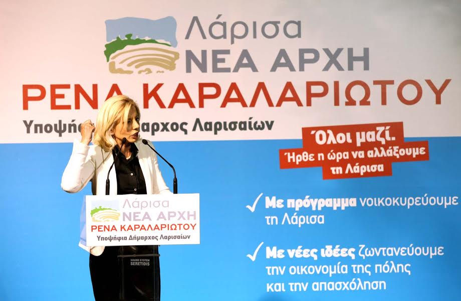 «Ήρθε η ώρα να αλλάξουμε τη Λάρισα»