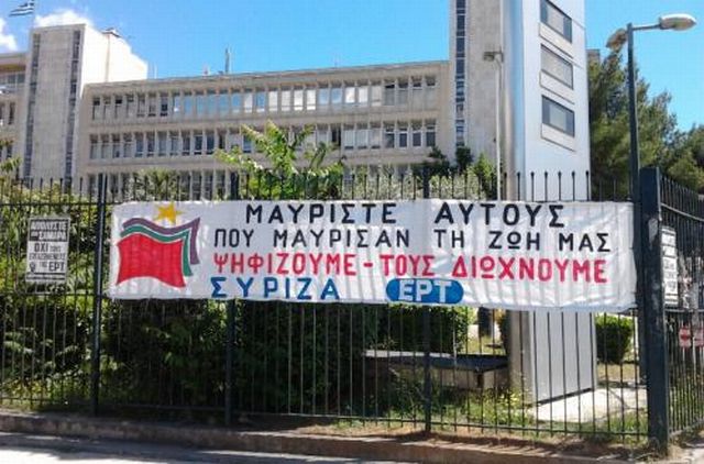 «Κατέβασαν νύχτα τα πανό των εργαζομένων της ΕΡΤ»