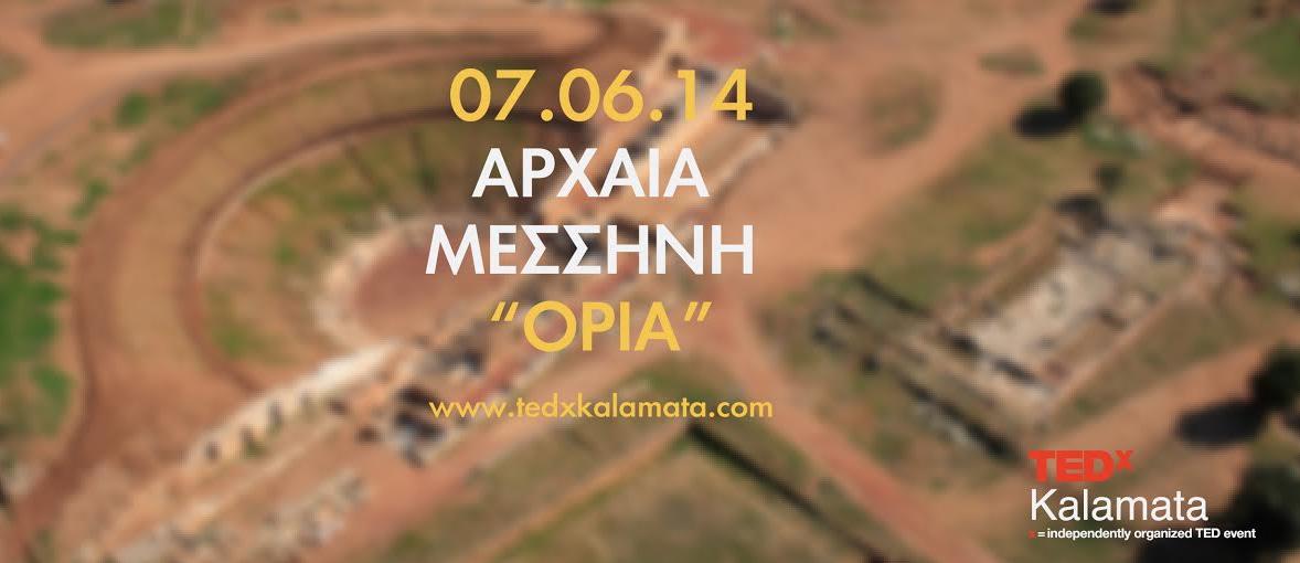 Στις 7 Ιουνίου η Αρχαία Μεσσήνη φιλοξενεί ιστορίες για τα Όρια