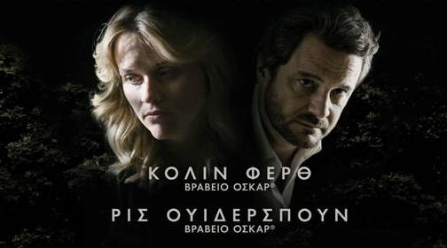 Τα «Δεσμά του Διαβόλου» 5 Ιουνίου στους κινηματογράφους