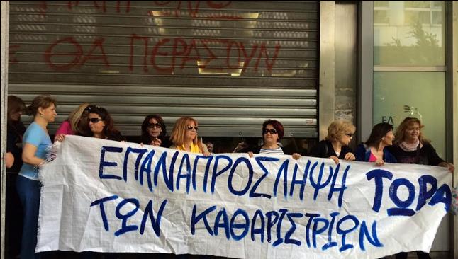 Στη ΓΑΔΑ το απόγευμα οι καθαρίστριες του ΥΠΟΙΚ