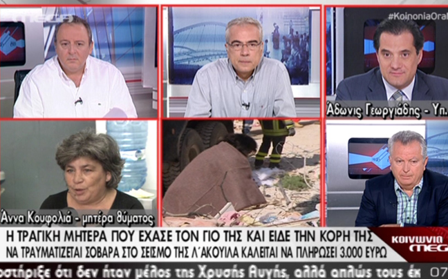 Σώθηκε από το σεισμό της Λ&#8217; Άκουιλα και της ζητούν 3.000 ευρώ για τα νοσήλεια