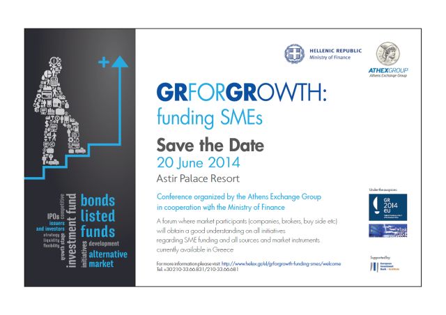 Συνέδριο για τη χρηματοδότηση των ΜμΕ στην Ελλάδα