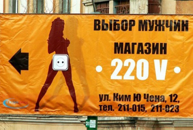 Κωμικοτραγικές ρώσικες διαφημίσεις