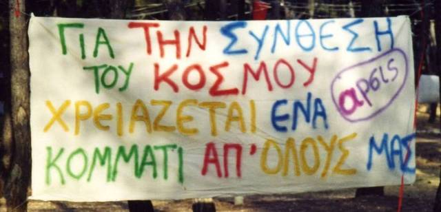 Τράπεζα ειδών πρώτης ανάγκης της «Αρσις»