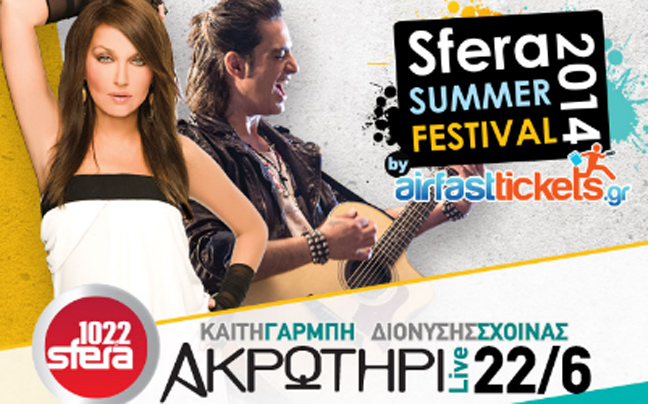 Το πρώτο Live του Sfera Summer Festival 2014