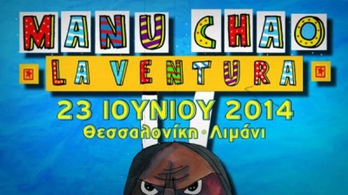 O Manu Chao πάει Θεσσαλονίκη