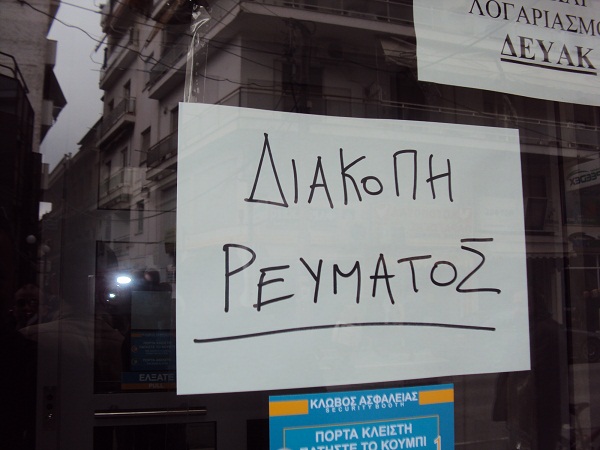 Οι περιοχές της Αττικής όπου θα σημειωθούν διακοπές ρεύματος