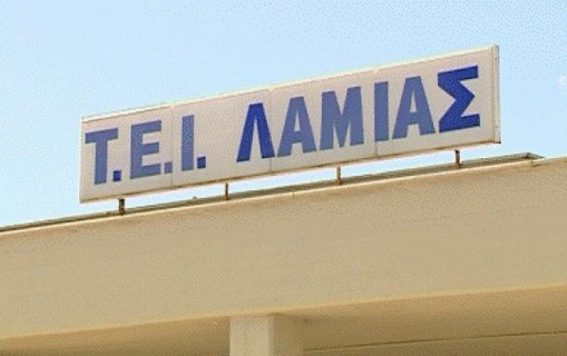 Κλείνει το ΤΕΙ Λαμίας