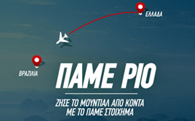Το «Πάμε Στοίχημα» μας μεταφέρει στη Βραζιλία μόνο με ένα κλικ