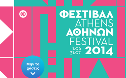 Το WIND F2G σε στέλνει Φεστιβάλ Αθηνών &#038; Επιδαύρου  2014