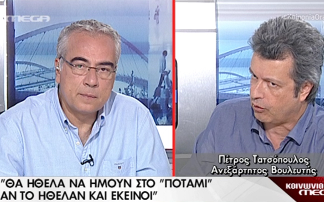 Τατσόπουλος: Θα ήθελα να ήμουν στο Ποτάμι, αν το ήθελαν κι εκείνοι