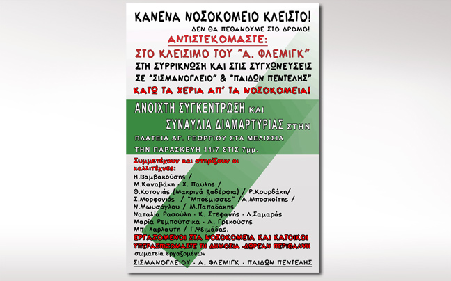 Συναυλία για το «Αμαλία Φλέμινγκ»