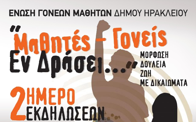 Διήμερο μαθητικών εκδηλώσεων στο Ηράκλειο