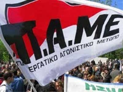ΠΑΜΕ: Συλλαλητήριο στις 6 Σεπτέμβρη στην Αριστοτέλους