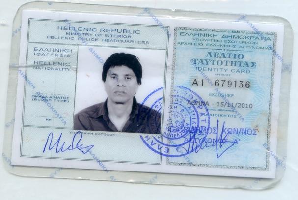 Με αυτή την ταυτότητα κυκλοφορούσε ο Μαζιώτης