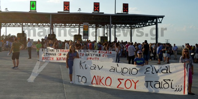 Διαμαρτυρία κατοίκων στα διόδια Μοσχοχωρίου