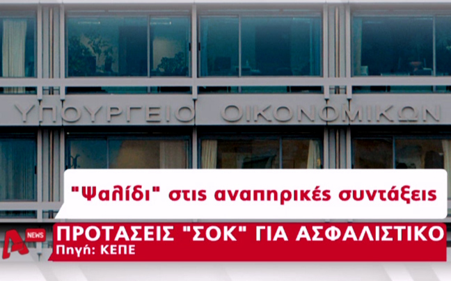 Στο μικροσκόπιο εργασιακό και ασφαλιστικό