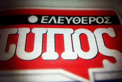 Τέσσερις μοναδικές προσφορές με τον «Ελεύθερο Τύπο»
