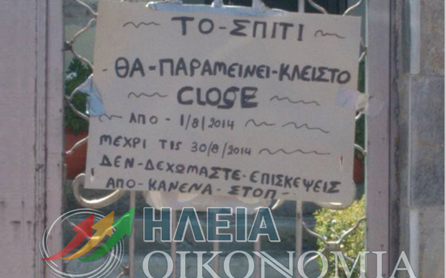 Μια διαφορετική πινακίδα στην Ηλεία