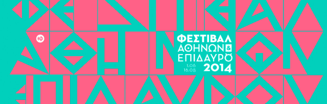 Παράταση παίρνει το Φεστιβάλ Αθηνών