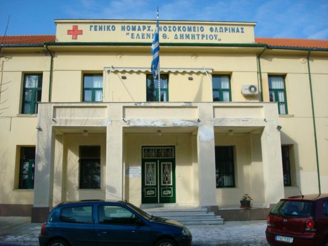 Σε οριακό σημείο το νοσοκομείο Φλώρινας