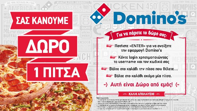 Η Domino’s παρουσιάζει το νέο app για Smart Tv