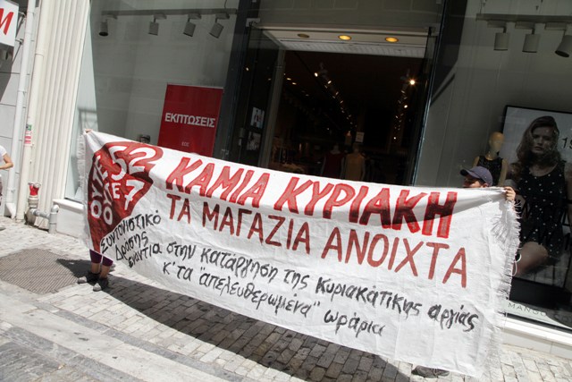 Ανοιχτά καταστήματα με… απεργία εμποροϋπαλλήλων