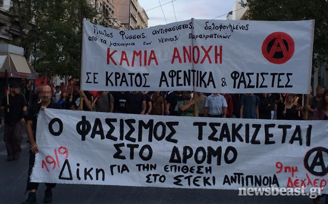 Ολοκληρώθηκε το αντιφασιστικό συλλαλητήριο