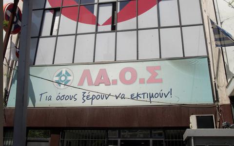 Επίθεση στα γραφεία του ΛΑΟΣ στα Πατήσια