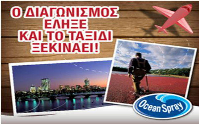 Ο διαγωνισμός Ocean Spray έληξε και το ταξίδι ξεκινάει!