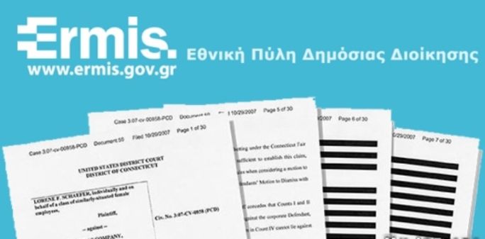 Κλειστή… λόγω εργασιών η Εθνική Πύλη Δημόσιας Διοίκησης «Ερμής» την ερχόμενη Κυριακή