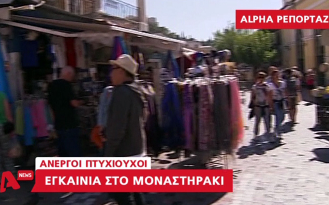 Από άνεργοι πτυχιούχοι… καταστηματάρχες